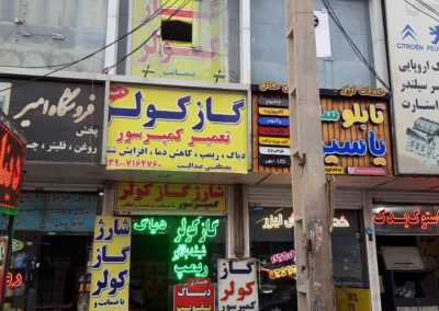 خرید ملک تجاری در اندیشه